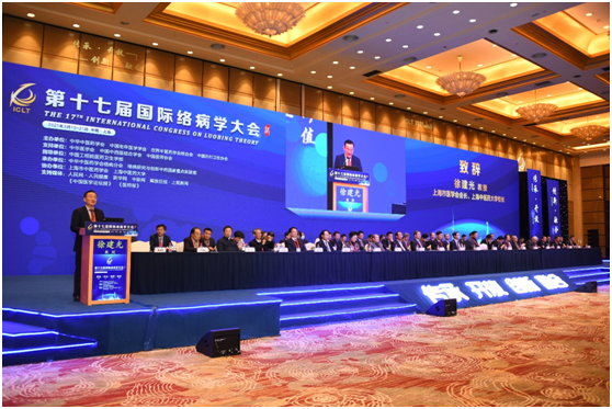 第十七届国际络病学大会在上海隆重举行 络病理论助力慢病管理高质量发展