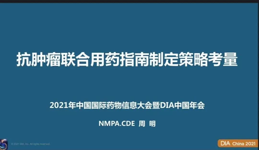 <font color="red">DIA</font> 2021：抗肿瘤联合用药开发策略考量