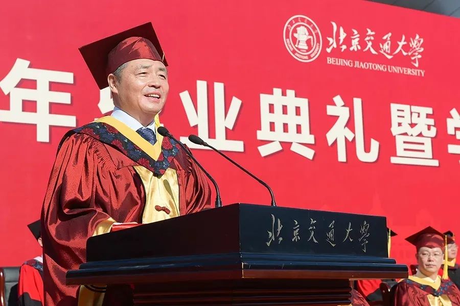 北京交通大学校长王稼琼2021年毕业典礼演讲：修炼格局，知行合一