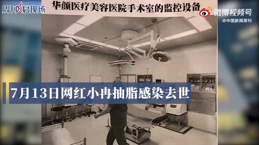 杭州华颜医美抽脂死亡案件定性为医疗事故