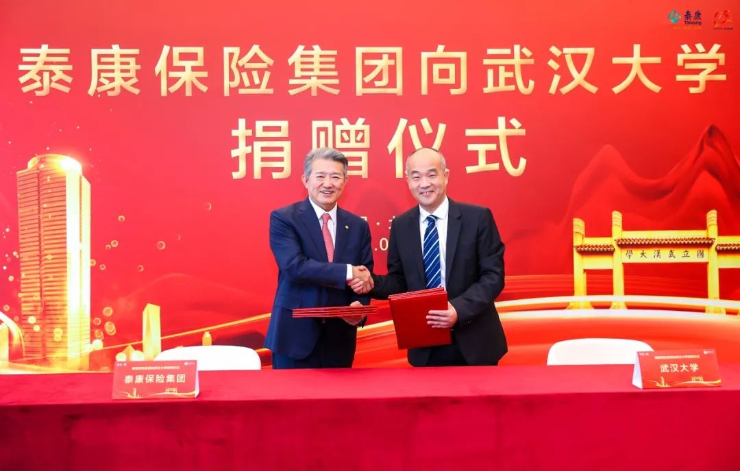 泰康保险<font color="red">集团</font>捐赠10亿元，支持武汉大学建设一流医学和生命科学学科