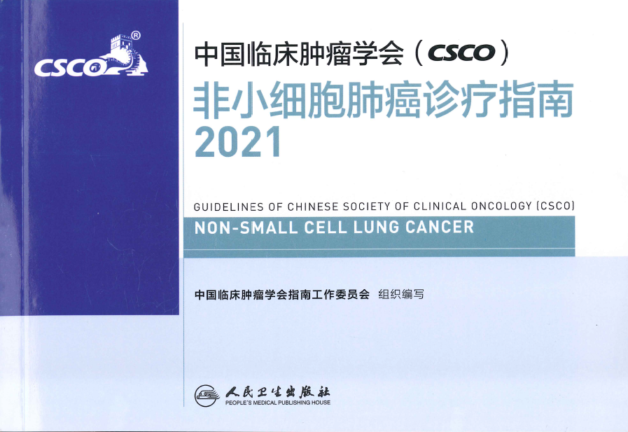 非小细胞肺癌，国内外治疗方案大比拼（2022.1版）
