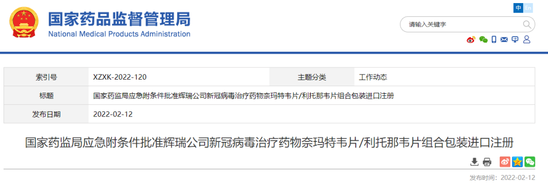 2.12万盒新冠口服药Paxlovid在上海通关，火速运往抗疫<font color="red">一线</font>！