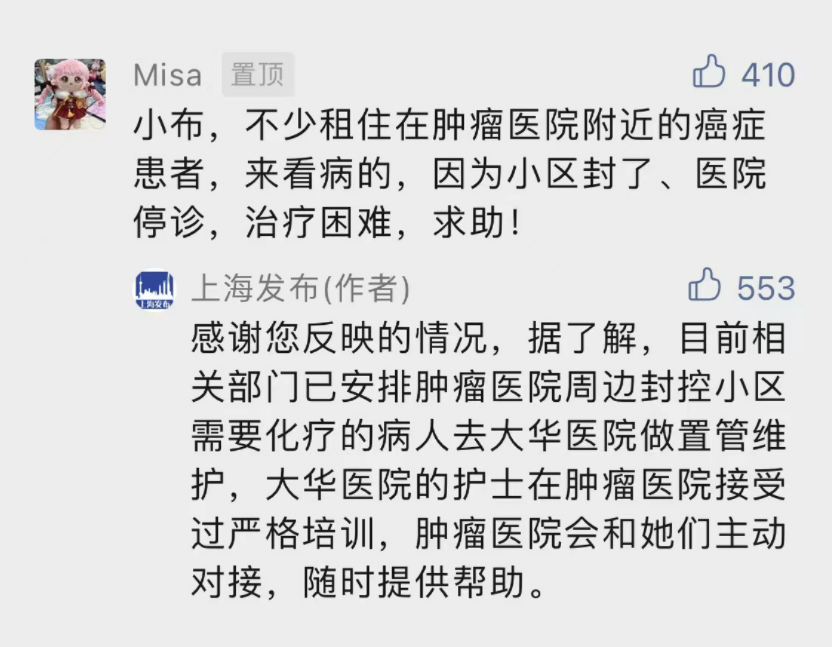 因小区封闭癌症患者治疗难 上海发布：已安排患者去大华医院