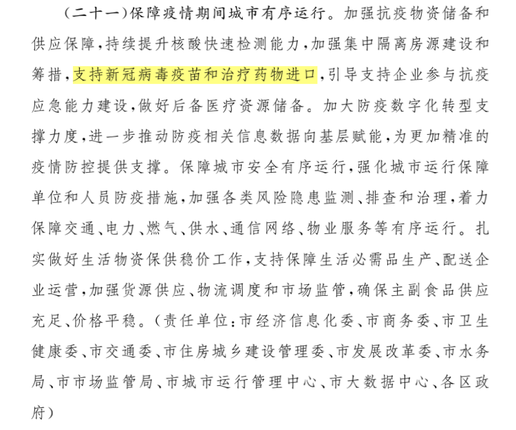 上海最新政策支持<font color="red">新</font>冠病毒<font color="red">疫苗</font>进口，mRNA<font color="red">新</font>冠<font color="red">疫苗</font>复必泰有望国内审批上市？