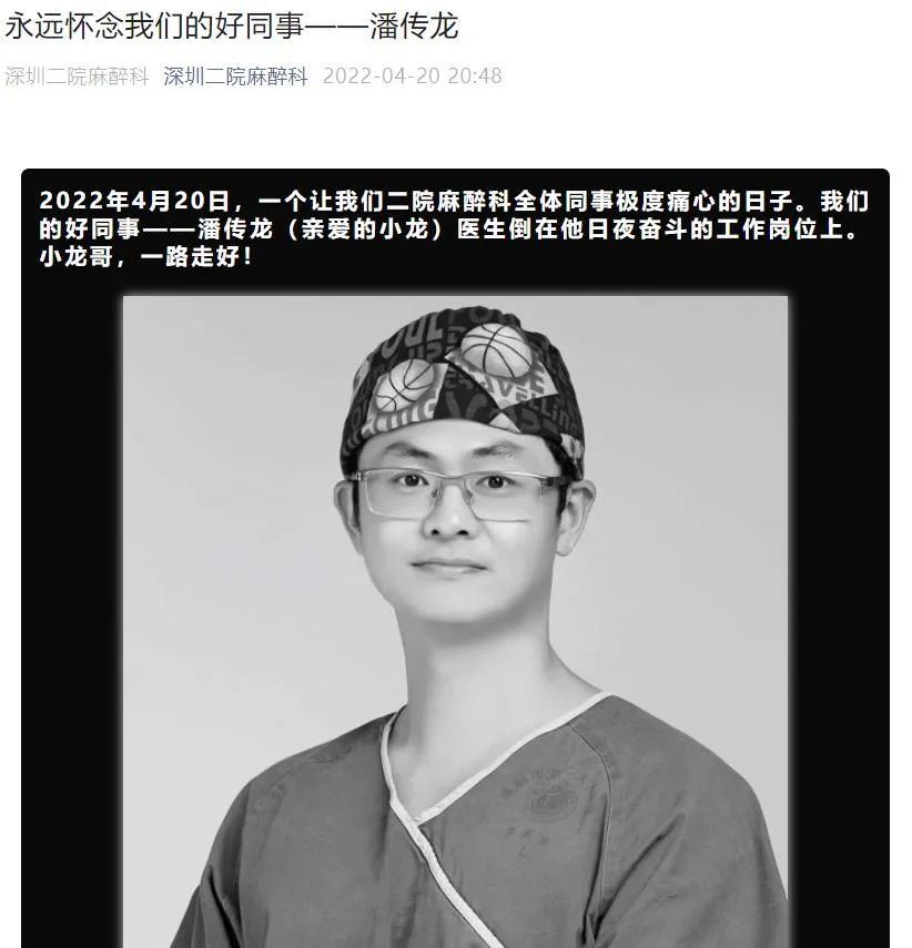 痛心！深圳二院麻醉科年轻医生潘传龙在工作岗位上猝死