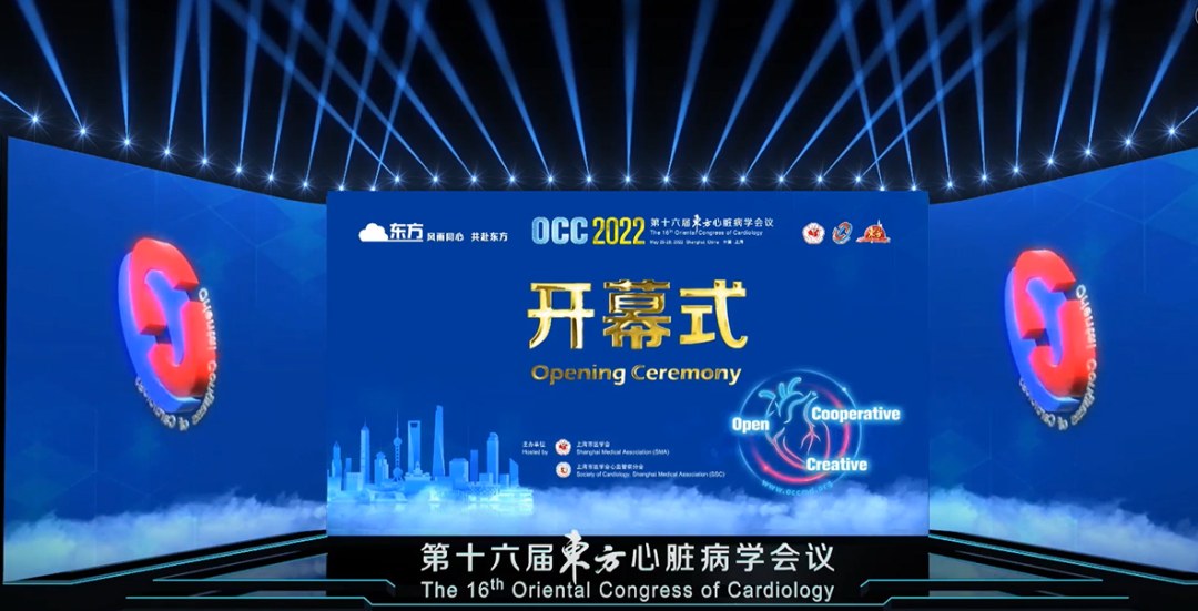 OCC 2022丨风从东方起，心向未来去 ——第十六届东方心脏<font color="red">病</font>学会议开幕！