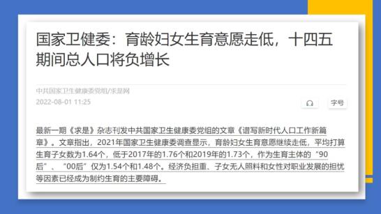 官方首次宣布，中国的<font color="red">总人口</font>将负增长