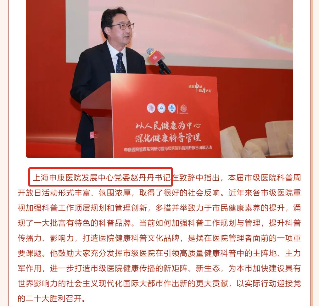 最新！赵丹丹已任上海申康医院发展中心党委书记