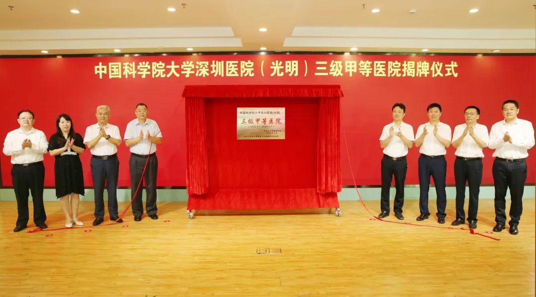 中国科学院大学深圳医院正式成为三级甲等医院！