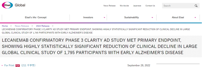 卫材/渤健Aβ抗体lecanemab治疗阿尔兹海默症III期成功，成功减慢认知衰退（Clarity AD研究）