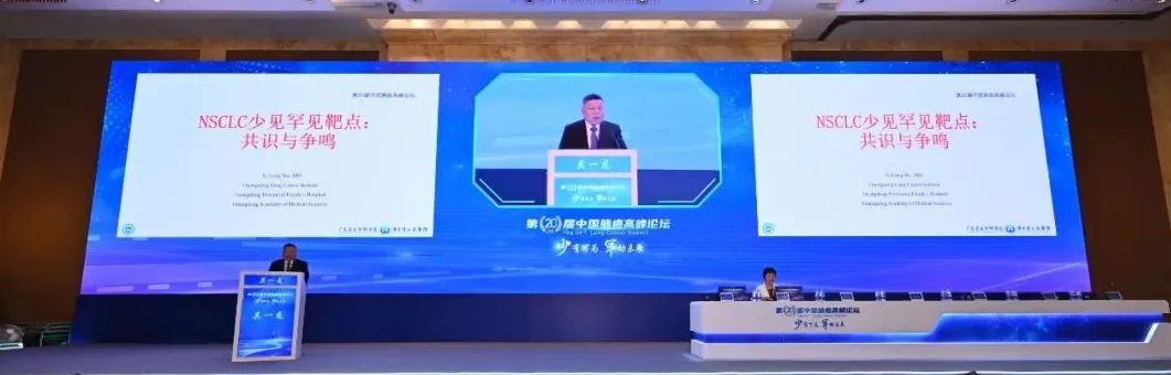 《少见驱动变异阳性肺癌诊疗专家共识》在中国肺癌高峰论坛上公布