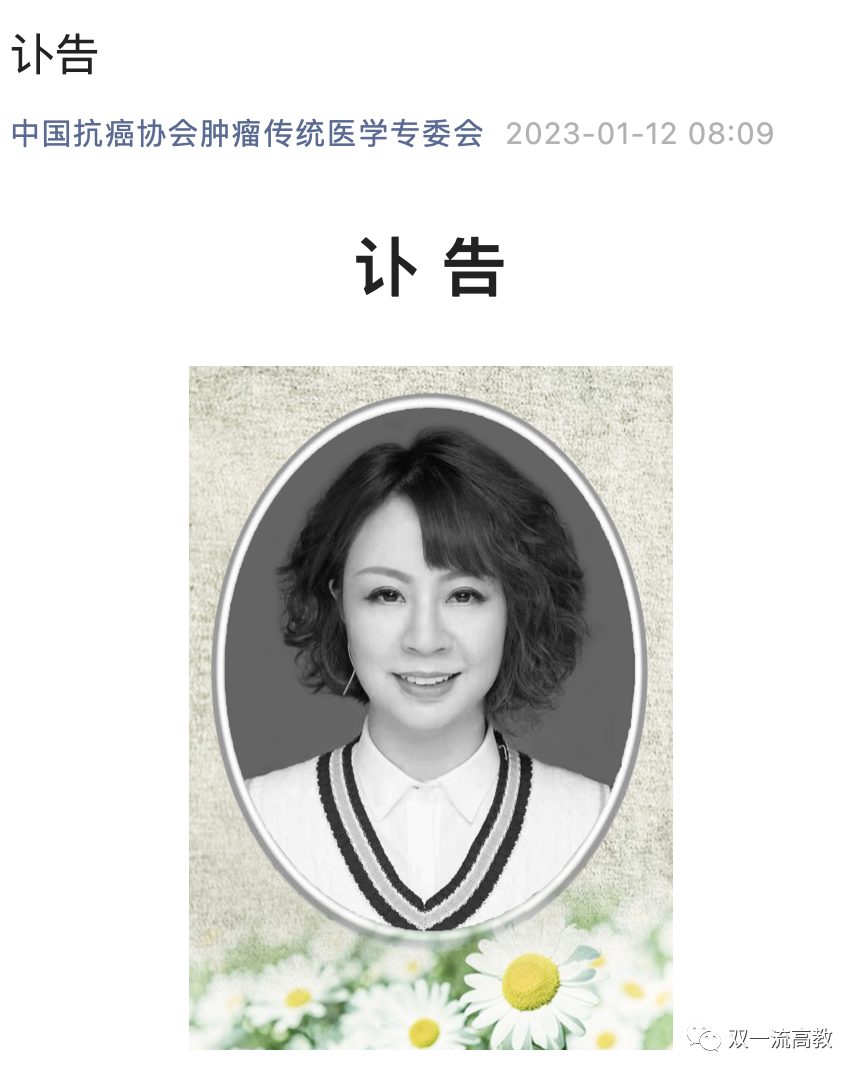 天津中医药大学一附院肿瘤科李小江主任去世，年仅42岁