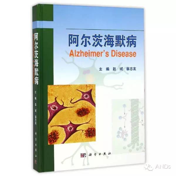 遗传基因与阿尔茨海默病