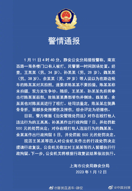 上海警方通报王某某等殴打路人：因为王某某提请行政复议，上海警方暂缓行拘王某某