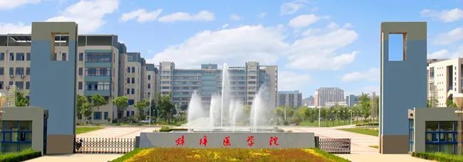 蚌埠医学院正式<font color="red">更名</font>为蚌埠医科<font color="red">大学</font>，培养5名院士！
