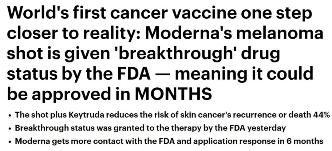 FDA有望在2023年内批准第一款癌症<font color="red">疫苗</font>上市——黑色素瘤<font color="red">疫苗</font>
