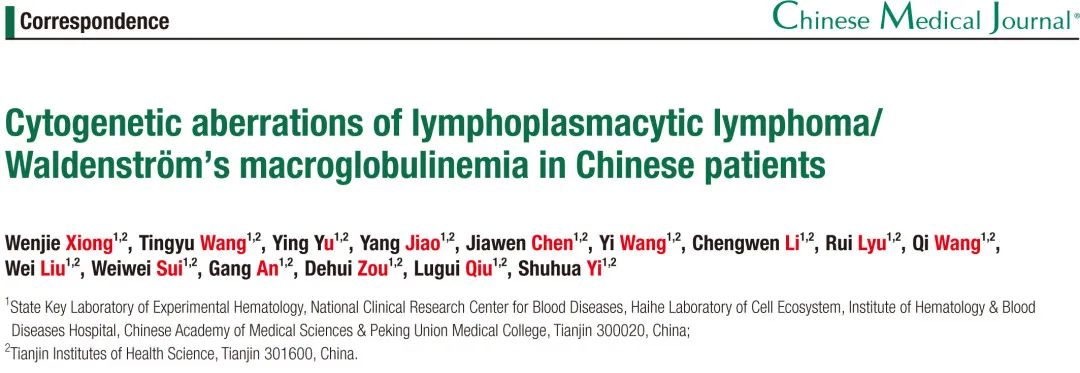 【Chin Med J】中国<font color="red">LPL</font>/WM患者的细胞遗传学异常情况