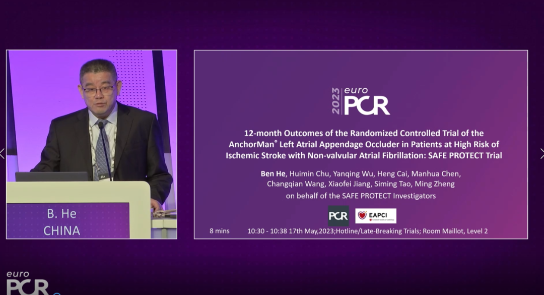 <font color="red">EuroPCR</font> <font color="red">2023</font>：接受AnchorMan左心耳封堵系统治疗的非瓣膜性患者术后12个月随访结果显示不劣于WATCHMAN（SAFE PROTECT试验）