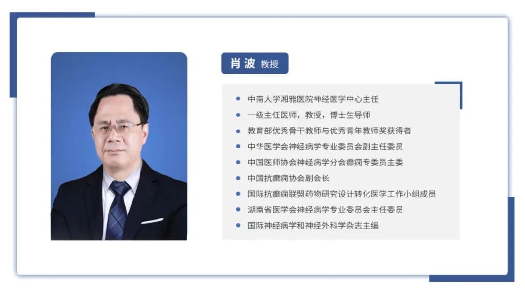 癲癇治療的新趨勢有哪些？肖波教授總結(jié)了這3點