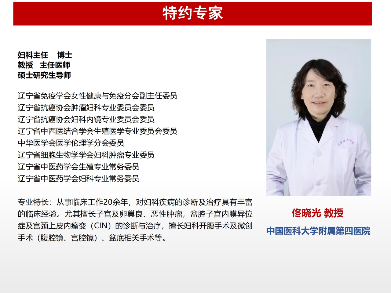 佟晓光教授谈卓越妇科医疗团队的打造