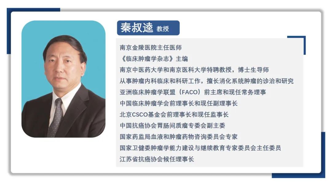 「肿瘤·对话」秦叔逵教授：“中国<font color="red">原发性</font>肝癌临床登记调查（CLCS）2022年生存分析更新报告”解读