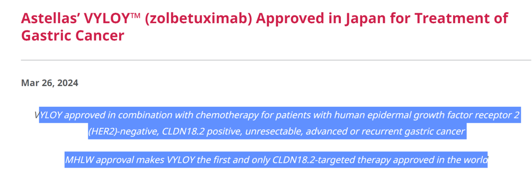 日本厚生省批准全球首个<font color="red">CLDN18.2</font>单抗zolbetuximab一线治疗胃癌！