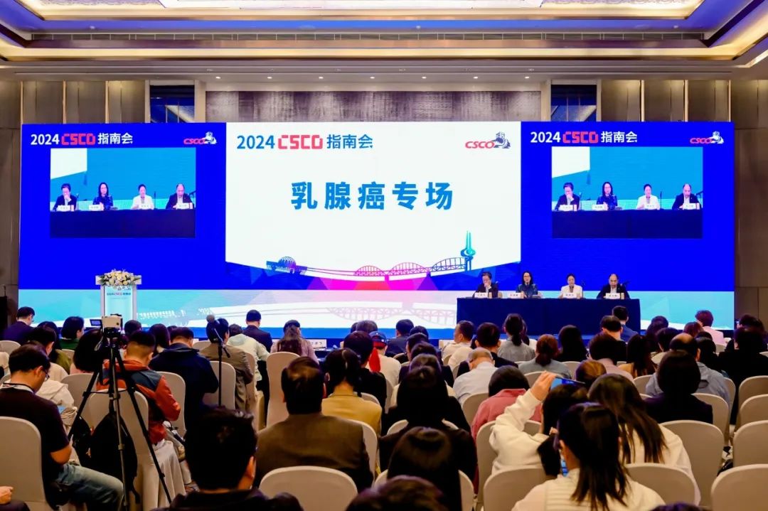 <font color="red">一</font>文了解2024年CSCO BC诊疗更新要点 | 2024CSCO指南会