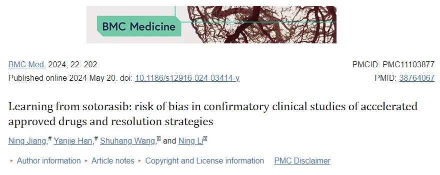 李寧團隊發(fā)表監(jiān)管科學文章，討論“加速批準藥物確證性研究中的偏倚風險與應(yīng)對”