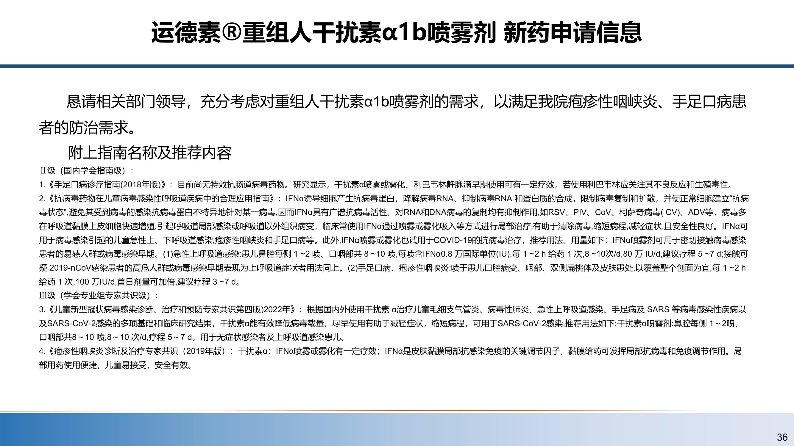 第36页 - 临床指南与专家共识摘要