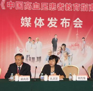 《中国高血压患者教育<font color="red">指南</font>》正式发布