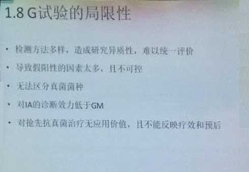 京港感染医师论坛 2013：G与GM实验：信你不容易