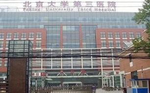 北京<font color="red">公布</font>医院DRG综合排名 北医三院登榜首