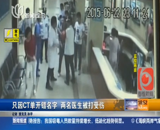 只因CT开错名字 上海两名医生被打伤(图)