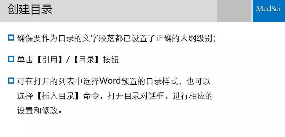 在线课堂:Word 在论文写作中的应用-MedSci.cn