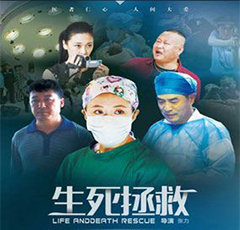 国内首部反映医患关系电影《生死拯救》在江苏上映！