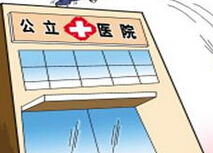 PLoS One：北京<font color="red">公立</font>医院级别与患者预后的调查
