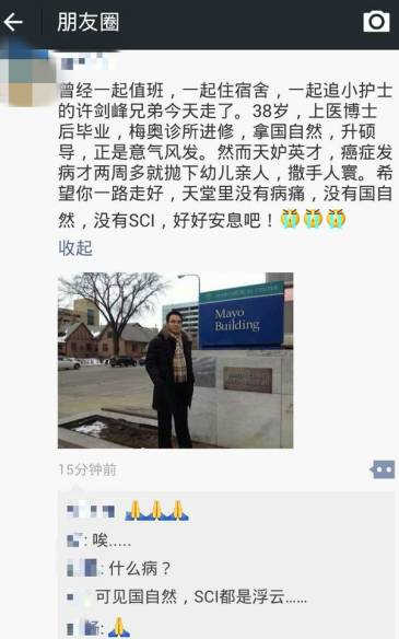 上海闵行区<font color="red">中心</font>医院许剑峰医生去世 年仅 36 岁