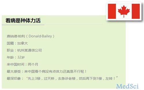 6名外国人在中国看病，得出<font color="red">的</font>结论<font color="red">是</font>……
