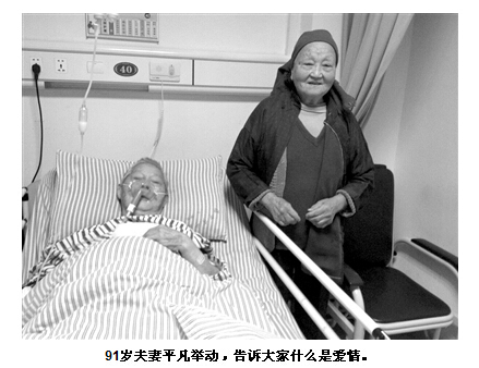 年轻医生记录下的91岁患者的爱情故事