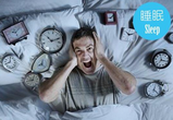 SLEEP：影响睡眠时长与心血管代谢二者的因素有哪些?