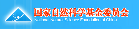 2016年度国家自然科学<font color="red">基金</font>项目申请通知的“干货”内容