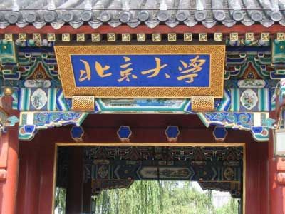 中國<font color="red">一流</font>大學(xué)百強榜出爐 有望沖擊世界<font color="red">一流</font>