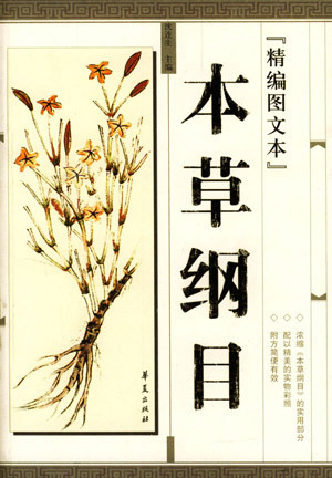 <font color="red">程</font>京代表：建立分子版《本草綱目》，讓世界讀懂中醫(yī)