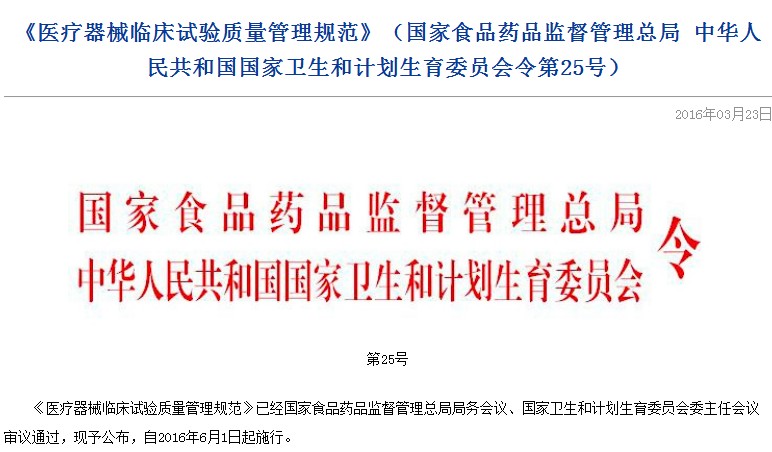 <font color="red">中国医疗器械</font>正进入GCP时代（收藏版）--《<font color="red">医疗器械</font>临床试验质量管理规范》的深度解读