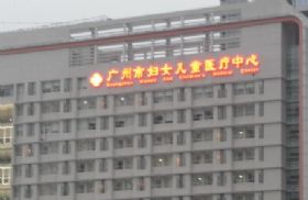 <font color="red">广州</font>推行先看病后付钱