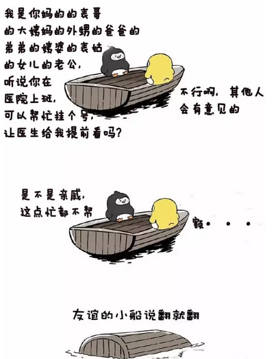 友谊的小船说翻就翻医护版