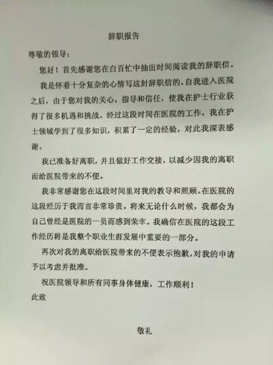 昨日网传“40名护士集体辞职”，后来呢？