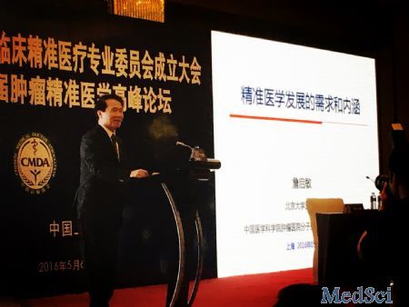 梅斯医学独家报道詹启敏院士在第一届肿瘤精准医学高峰论坛的精彩演讲