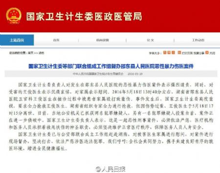 卫计委：联合小组督办邵东县人民医院恶性暴力伤医案件